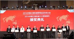 山推获得2014年中国工程机械行业十大营销事件