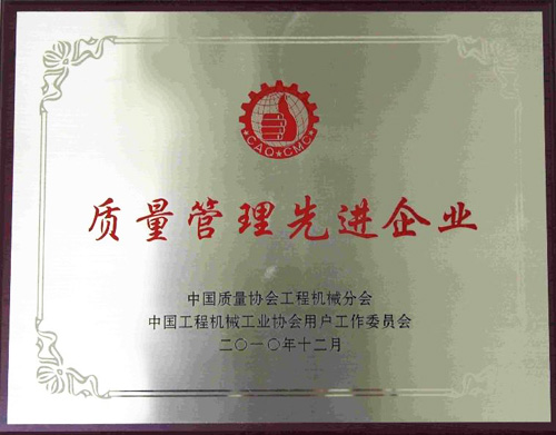 河南山推荣获质量管理先进企业