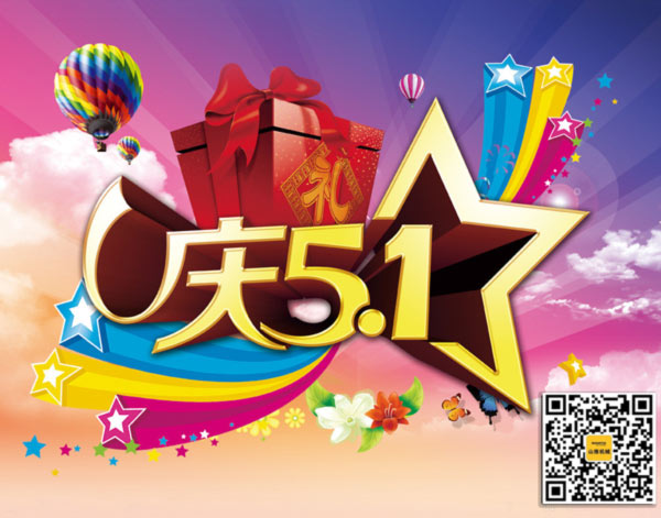 河南山推祝大家5.1劳动节快乐