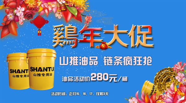 河南山推配件促销