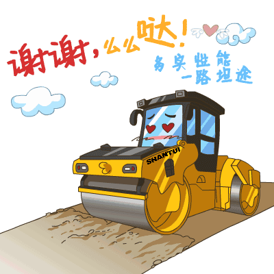 谢谢，么么哒！（务实性能 一路坦途）