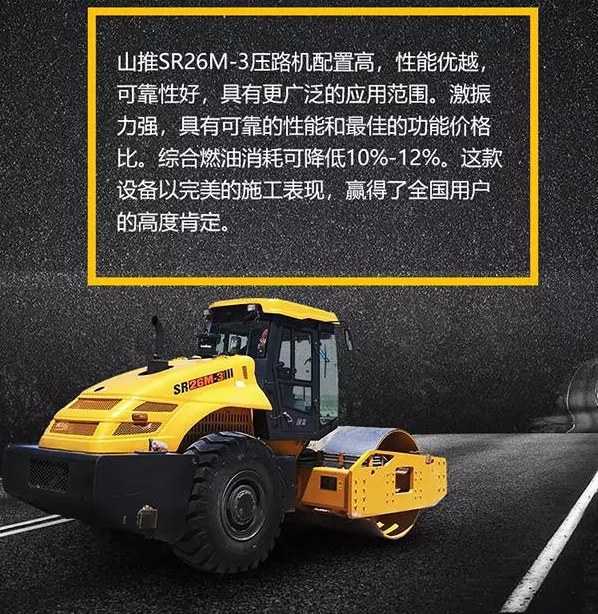 山推22吨压路机