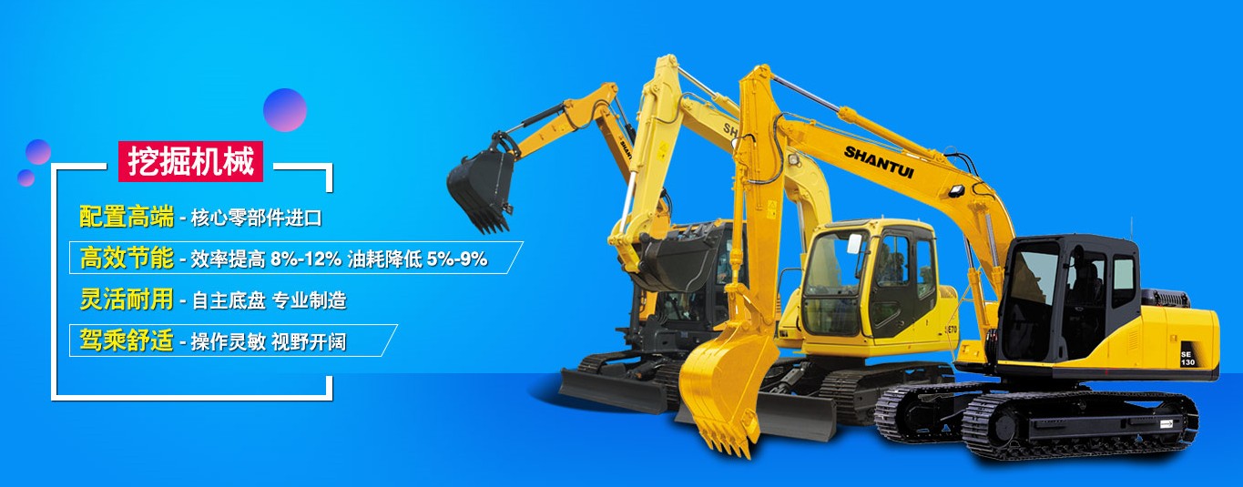 山推挖掘机