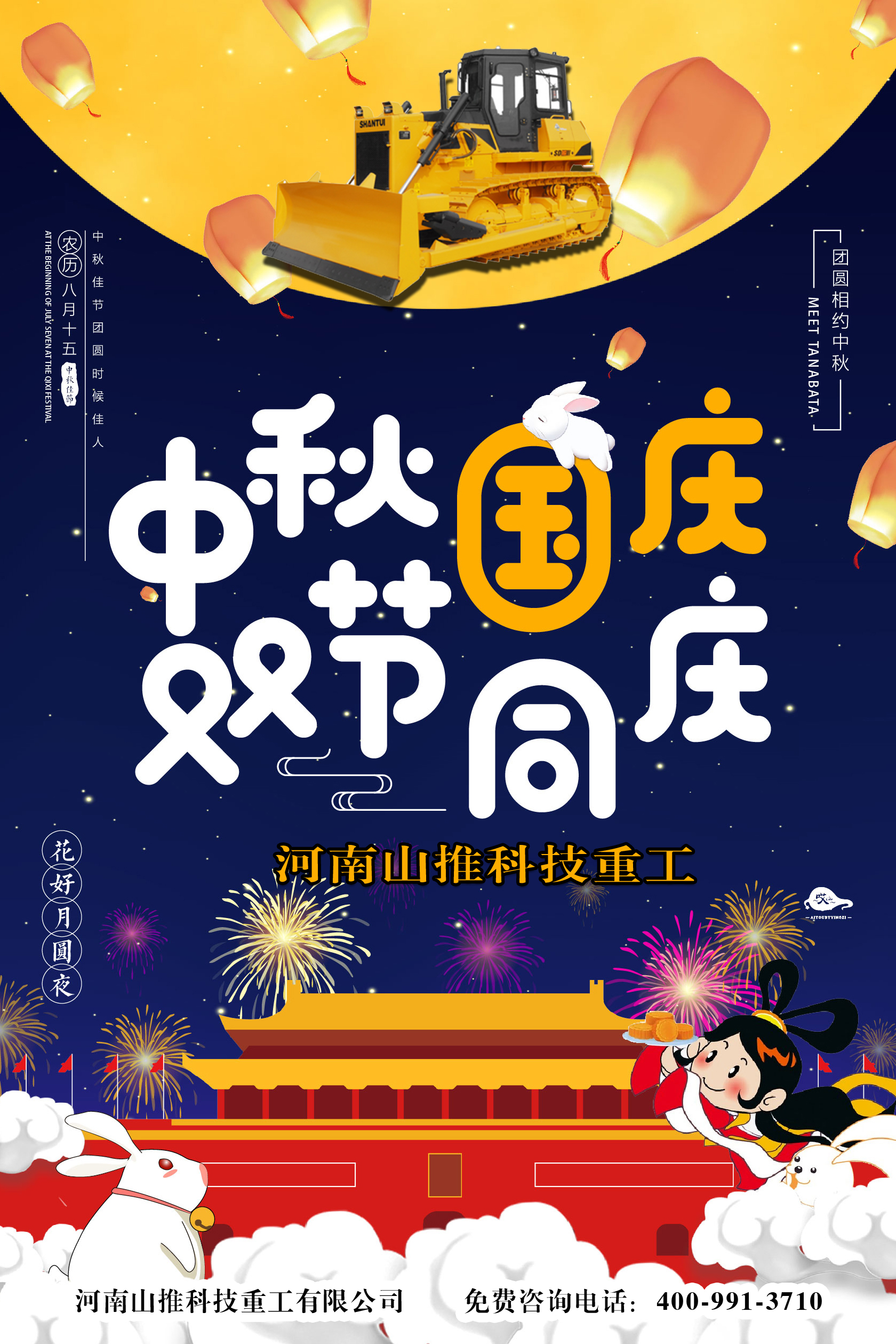 河南山推祝您中秋节快乐