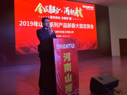 河南山推领导刘总讲话
