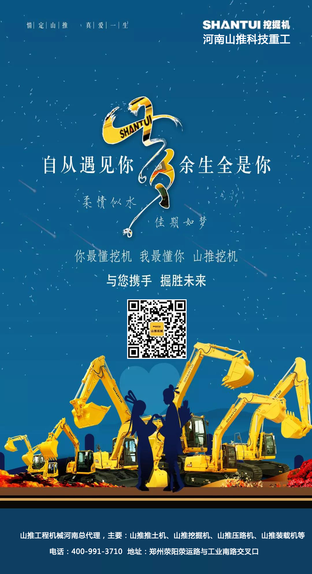 山推挖掘机