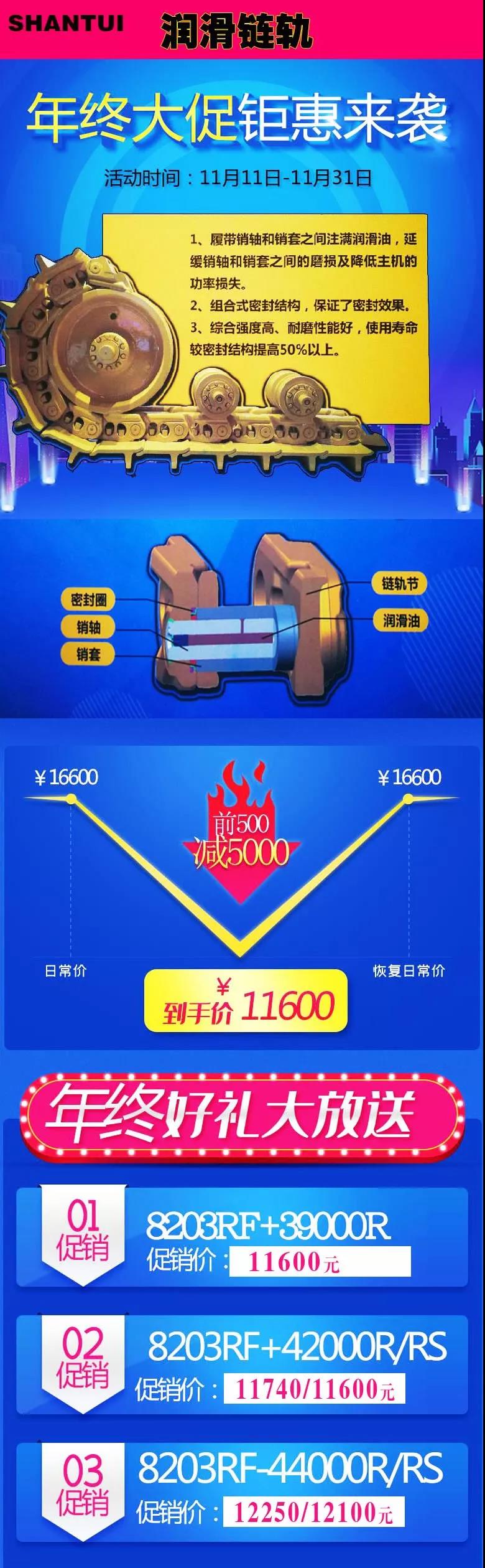 山推推土机链条