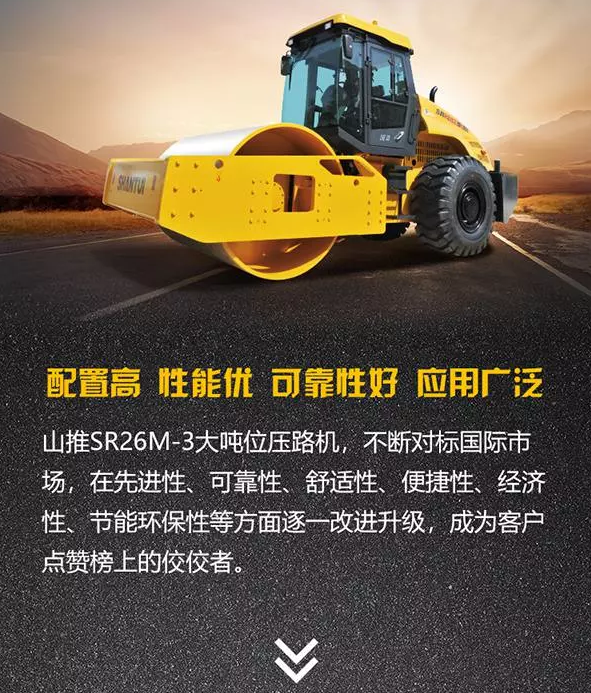 山推26吨压路机