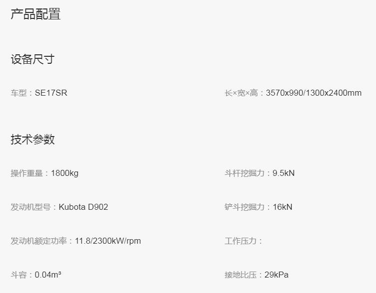 SE17SR 履带式液压挖掘机