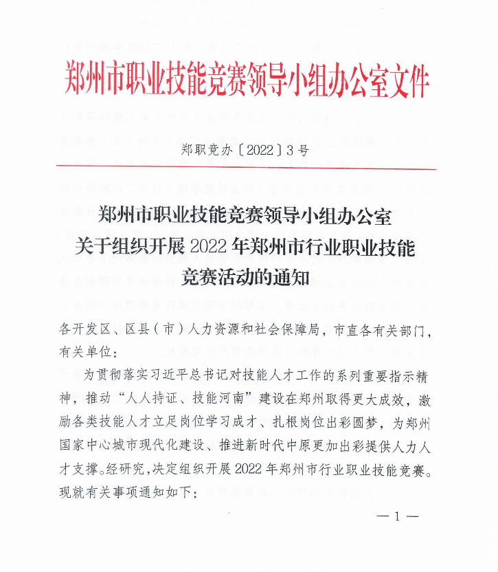 郑州市工程机械行业职业技能竞赛土石方挖掘机司机竞赛