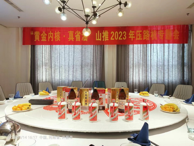 河南山推2023年压路机专题会许昌站