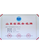 河南-山推荣获山东省服务荣誉